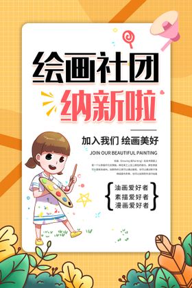 编号：01286409250231332418【酷图网】源文件下载-大学社团招新