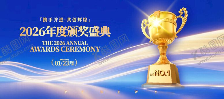 编号：95257709292043194562【酷图网】源文件下载-2026年度颁奖典礼