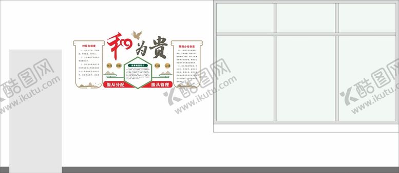 编号：67982601250356225719【酷图网】源文件下载-和为贵宽容理解沟通文化墙
