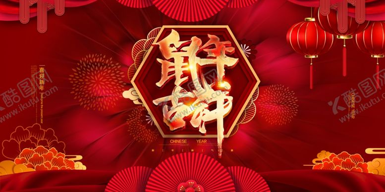 编号：85002609210626384243【酷图网】源文件下载-2020鼠年新春节庆献礼海报