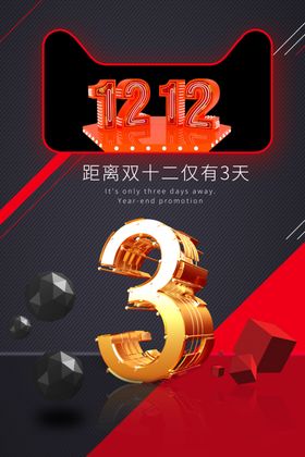 双12倒计时