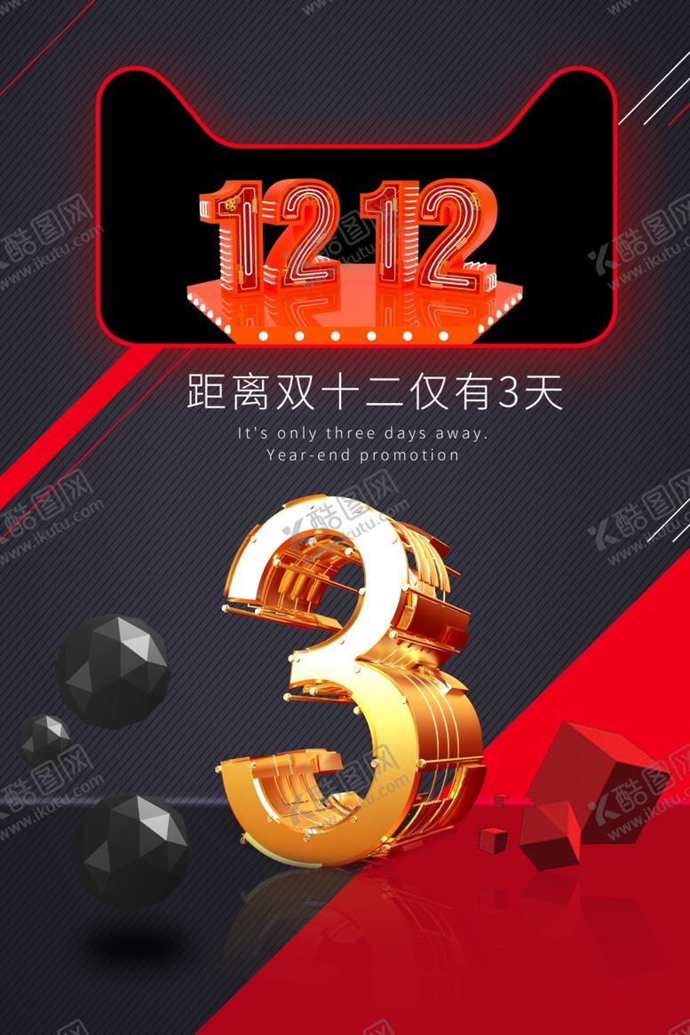 编号：28886310091131201077【酷图网】源文件下载-双12倒计时