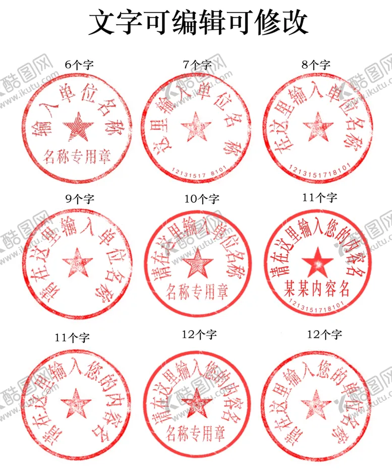 编号：89886312042116237816【酷图网】源文件下载-印章