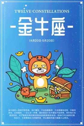 金牛座