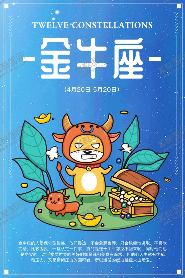 编号：63121205031130021895【酷图网】源文件下载-金牛座
