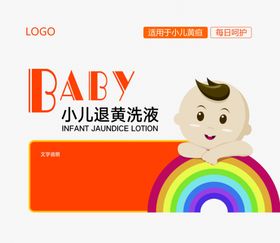 婴儿用品包装