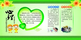 心理康健展板