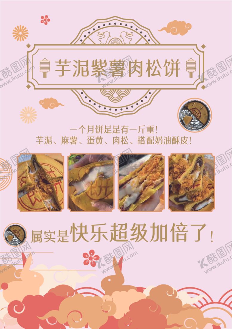 编号：56256002151217353646【酷图网】源文件下载-芋泥紫薯肉松饼