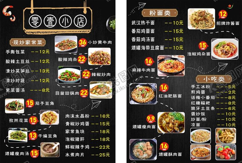 编号：87002701260633136946【酷图网】源文件下载-小店菜单 