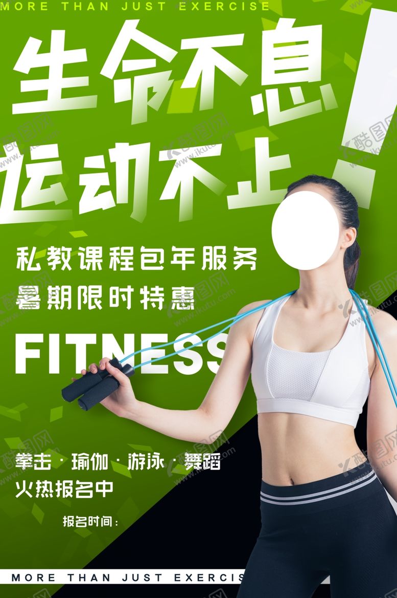 编号：55407405161209086321【酷图网】源文件下载-运动健身