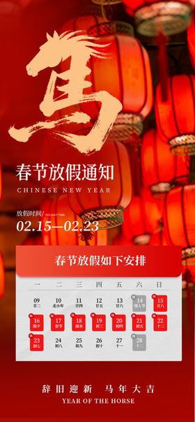 喜庆春节日历