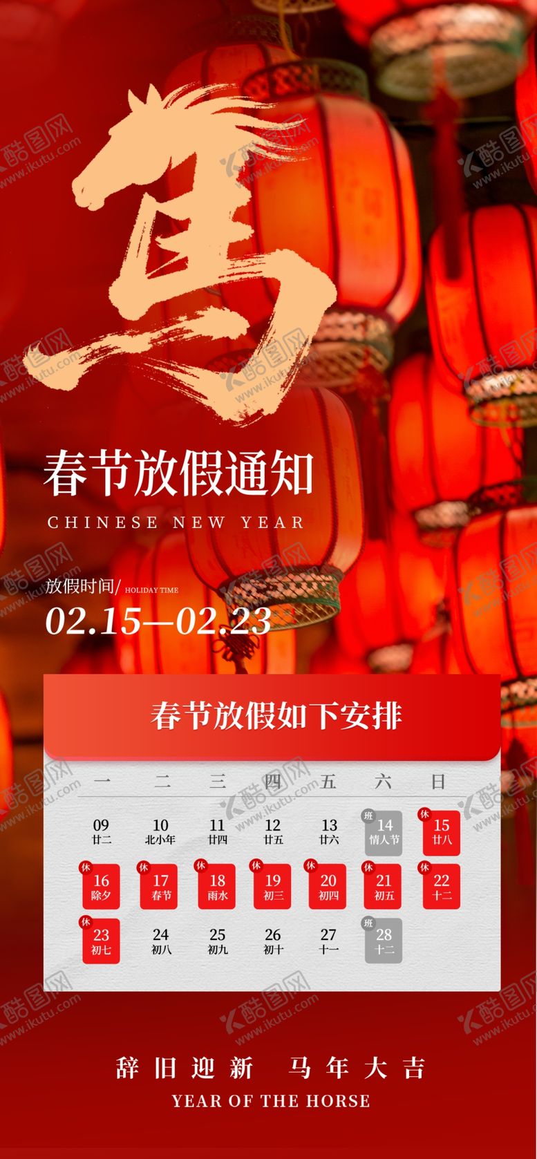 编号：59060504082128332659【酷图网】源文件下载-喜庆春节日历