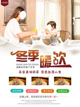 冬季暖饮