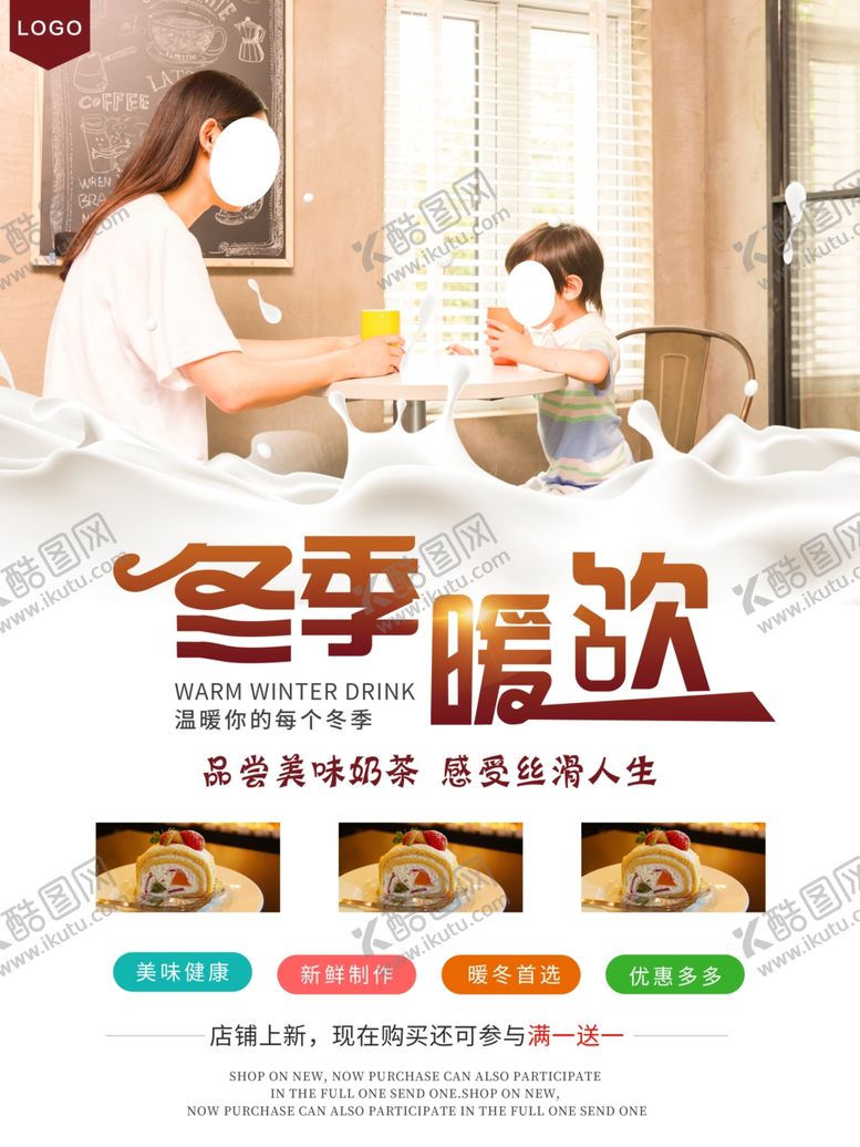 编号：52638209111412069349【酷图网】源文件下载-冬季暖饮