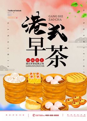 港式早茶