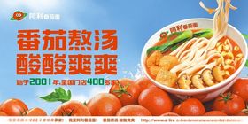 番茄热汤酸爽面条