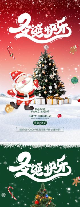 圣诞节日喜庆贺卡海报