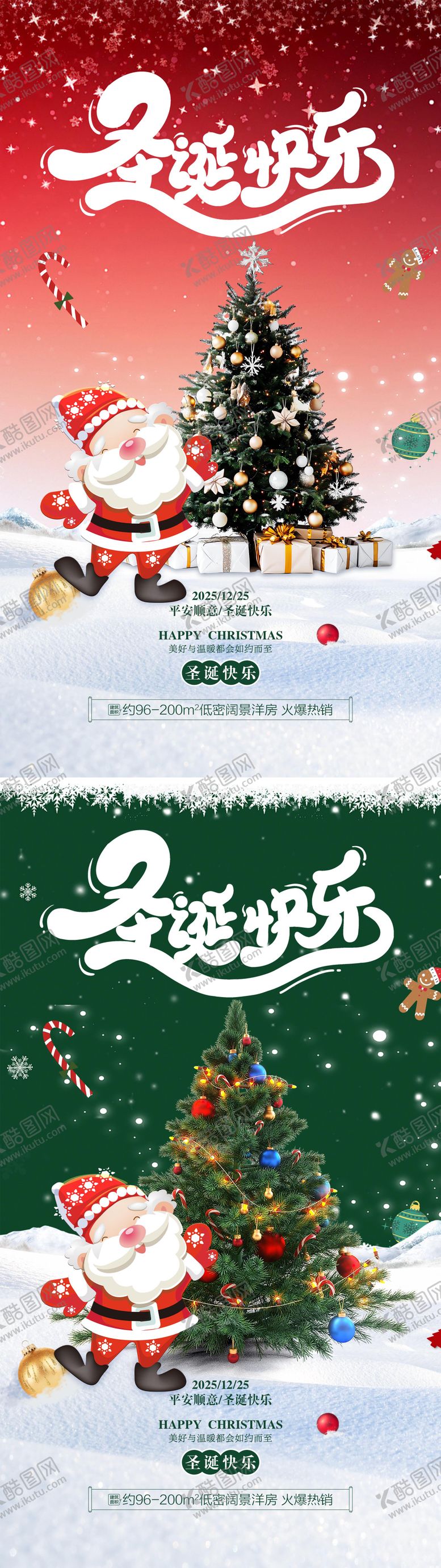 编号：76265611300220301782【酷图网】源文件下载-圣诞节日喜庆贺卡海报