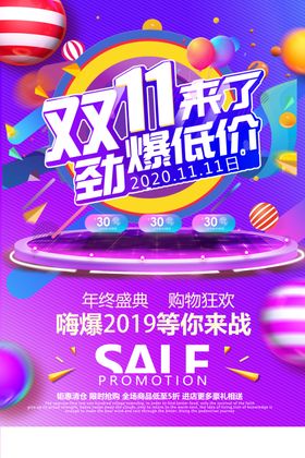 双十一来了打折1212背景