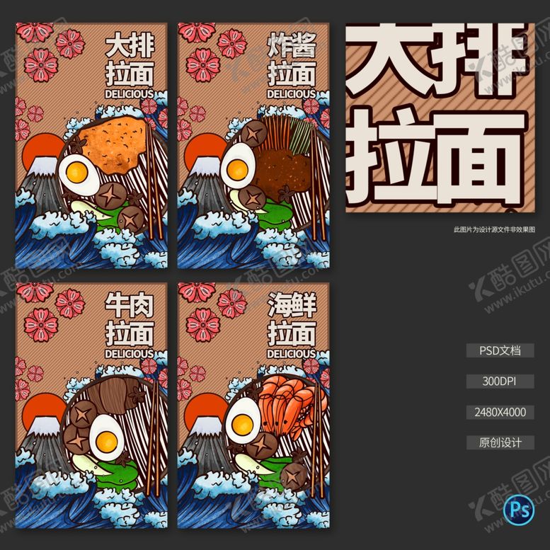 编号：10460004181830381676【酷图网】源文件下载-手绘面馆插画海报
