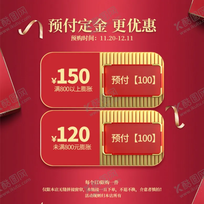 编号：34696404212308494173【酷图网】源文件下载-双十一预付定金主图