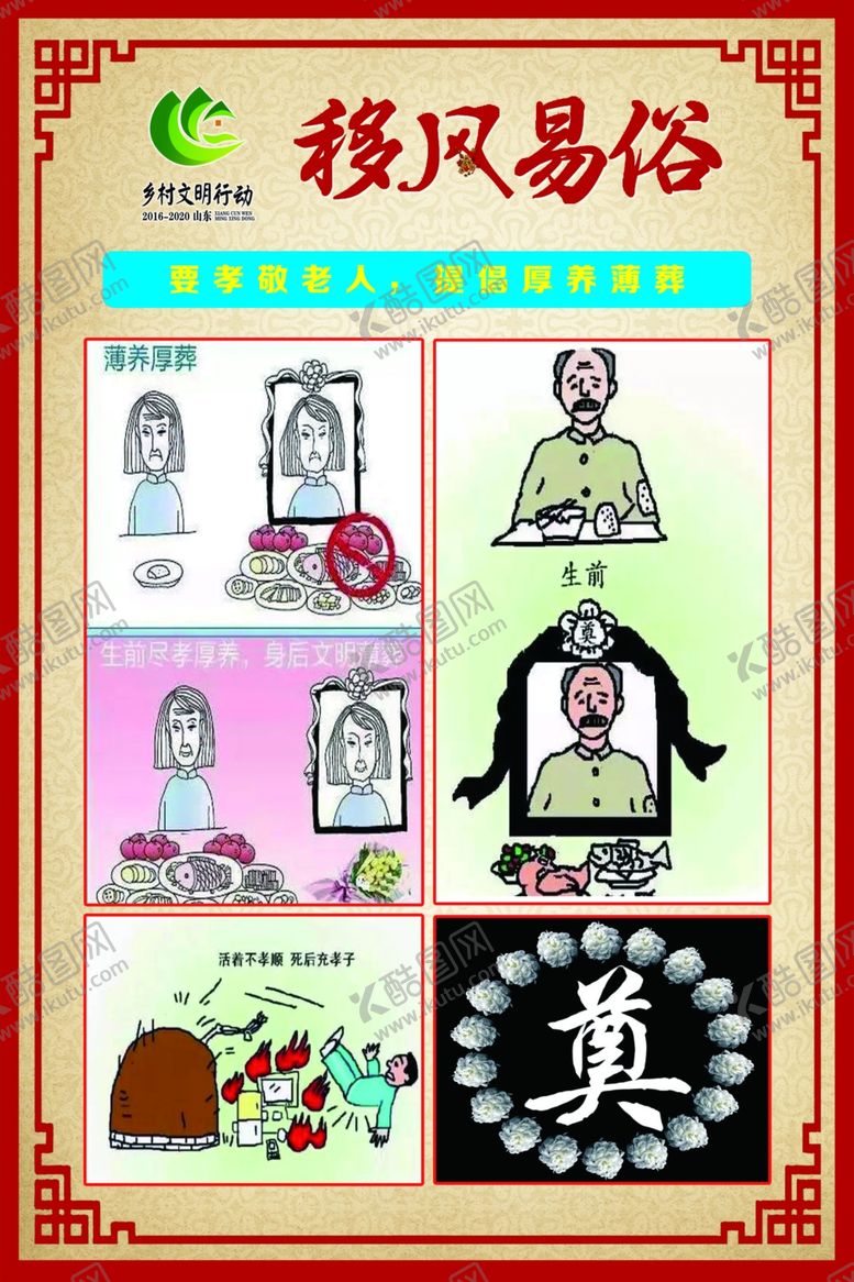 编号：54585305190048564569【酷图网】源文件下载-移风易俗标语移风易俗口号