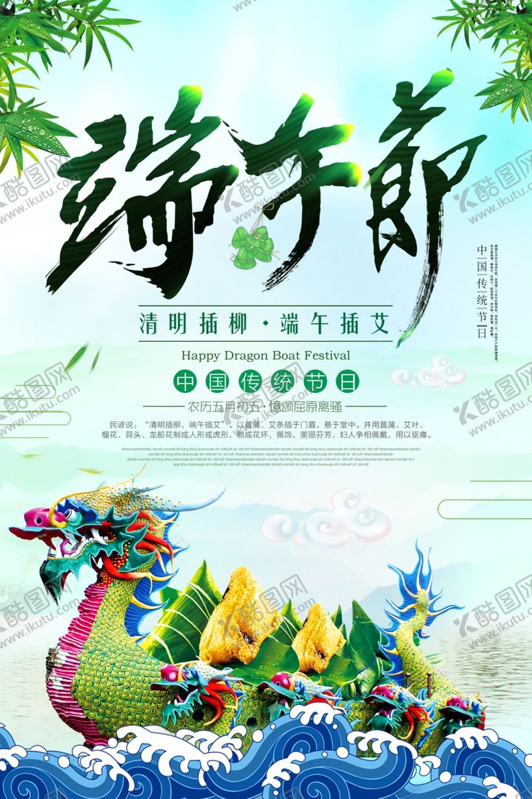 编号：88413906281550566304【酷图网】源文件下载-端午节海报端午节宣传单粽子