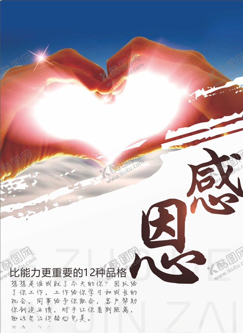 编号：33042305150651255296【酷图网】源文件下载-正能量励志海报