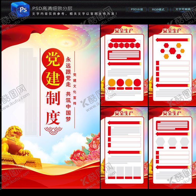 编号：73504910061029069418【酷图网】源文件下载-党建海报