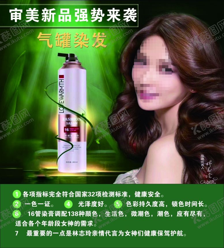 编号：13886109272058525451【酷图网】源文件下载-气罐染发