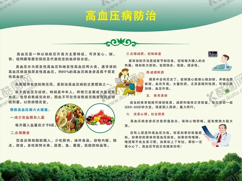 编号：22053003012149163470【酷图网】源文件下载-高血压病防治