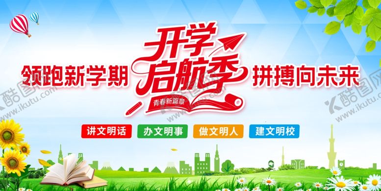 编号：90807010091948065492【酷图网】源文件下载-学校展板