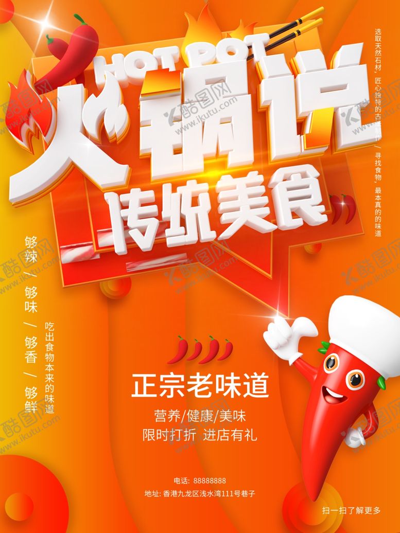 编号：81065710241655147032【酷图网】源文件下载-火锅