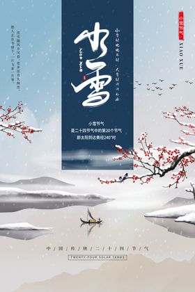 简约小雪节气海报