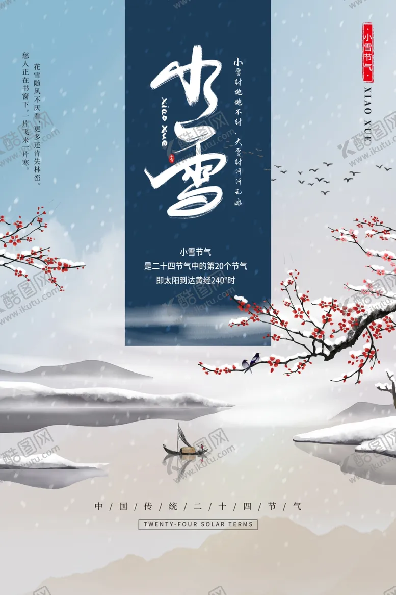 编号：42365311260112065870【酷图网】源文件下载-小雪节气宣传简约海报