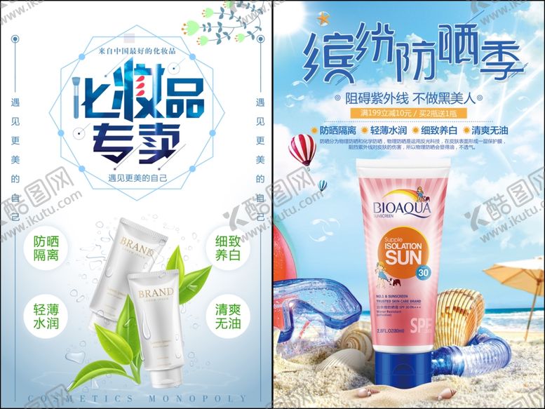 编号：95275309271831578581【酷图网】源文件下载-化妆品海报