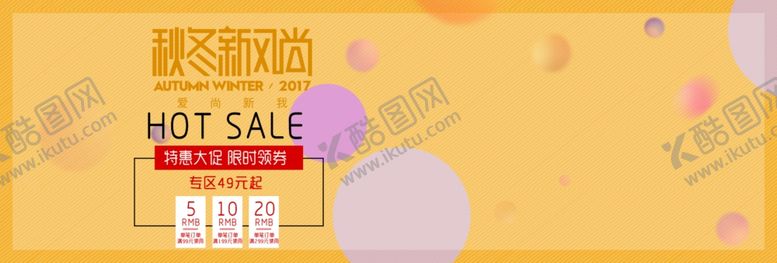 编号：98050605131812499751【酷图网】源文件下载-秋冬新风尚