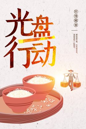 光盘活动文明餐厅