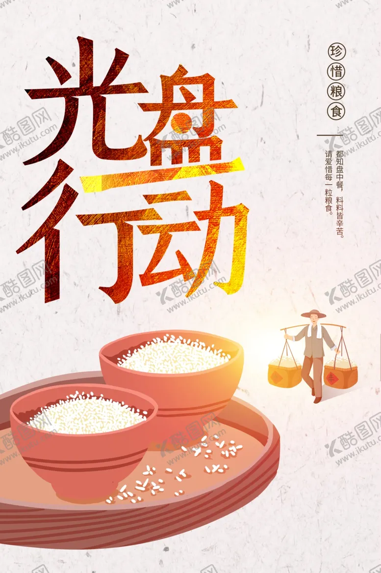 编号：88402604302236207541【酷图网】源文件下载-光盘活动文明餐厅