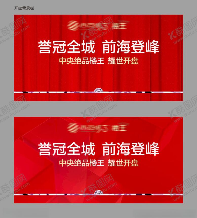 编号：88568012182009547513【酷图网】源文件下载-地产开盘背景