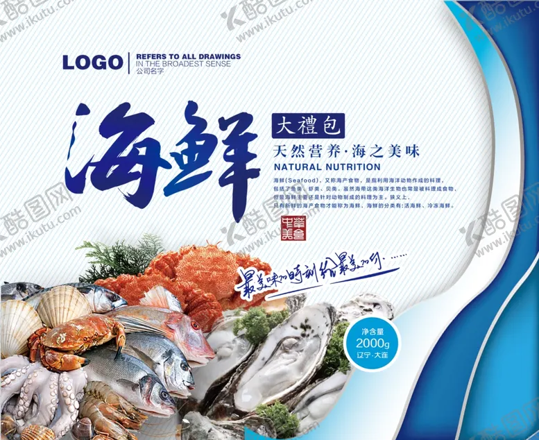 编号：77432204280132091286【酷图网】源文件下载-海鲜包装箱