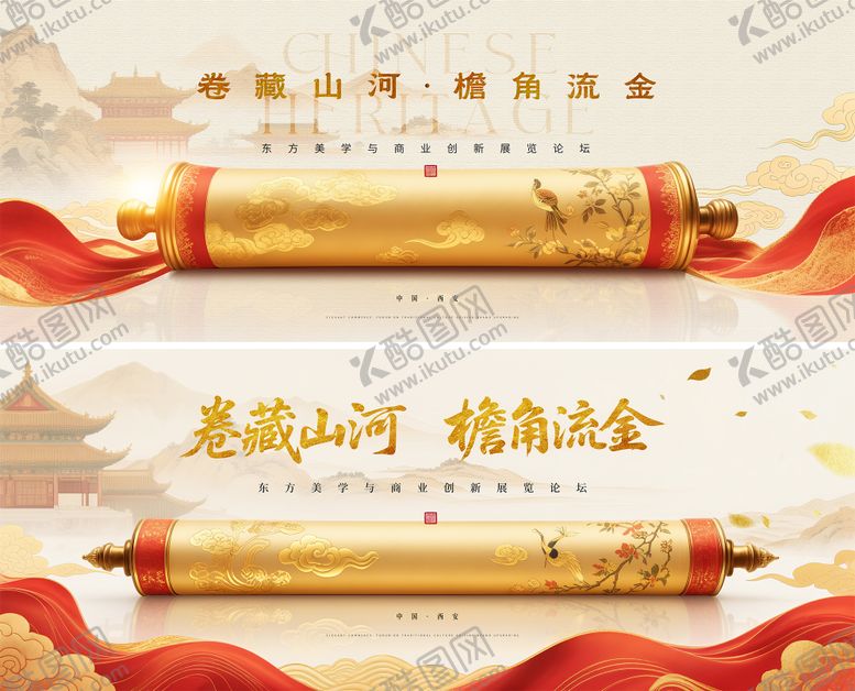 编号：27437807071105051773【酷图网】源文件下载-东方美学商业展览论坛中式高端主视觉