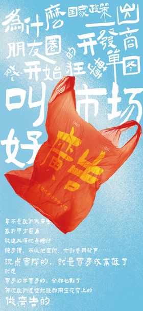 广告宣传创意海报