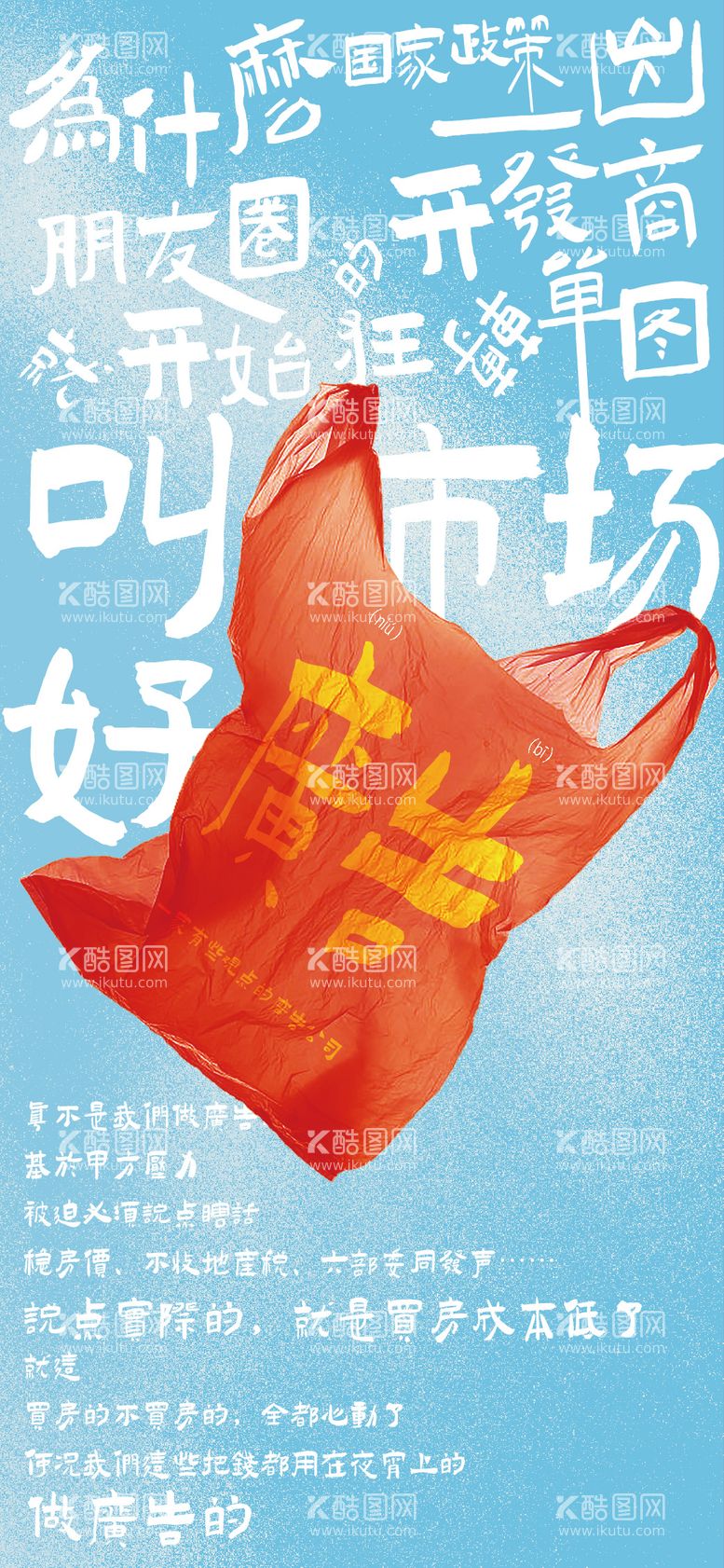 编号：57153411281233569719【酷图网】源文件下载-广告宣传创意海报