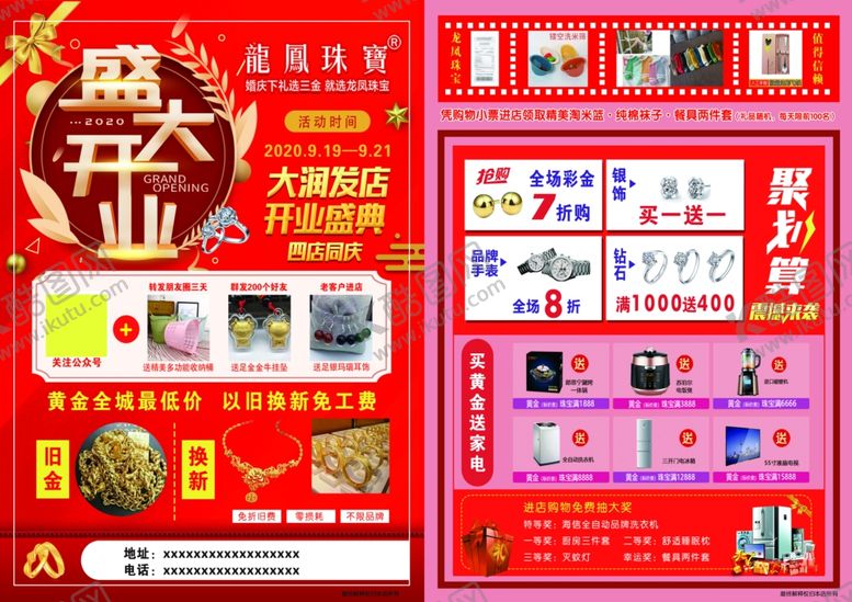 编号：91390710240202087095【酷图网】源文件下载-盛大开业