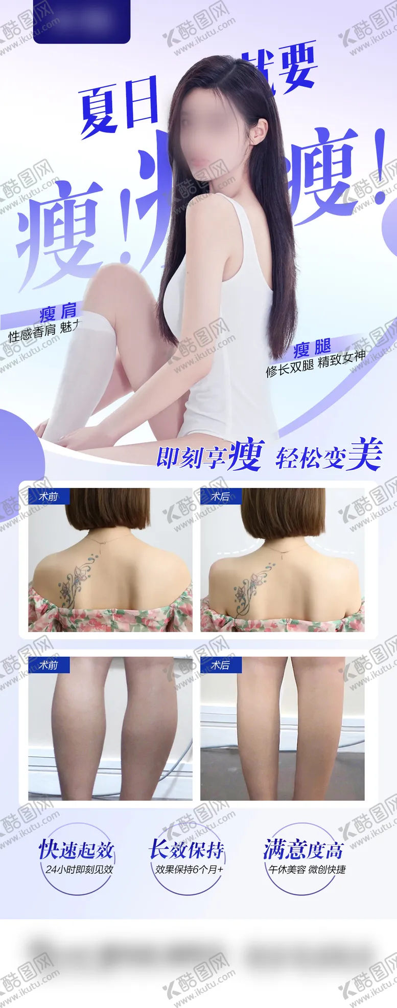 编号：26861812012212174789【酷图网】源文件下载-医美瘦瘦节海报