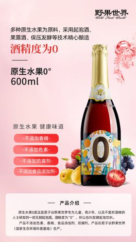 嘉宝果酒起泡酒电商详情页