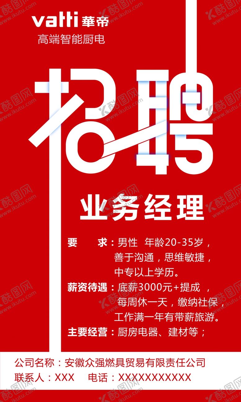 编号：47944709300211549766【酷图网】源文件下载-招聘