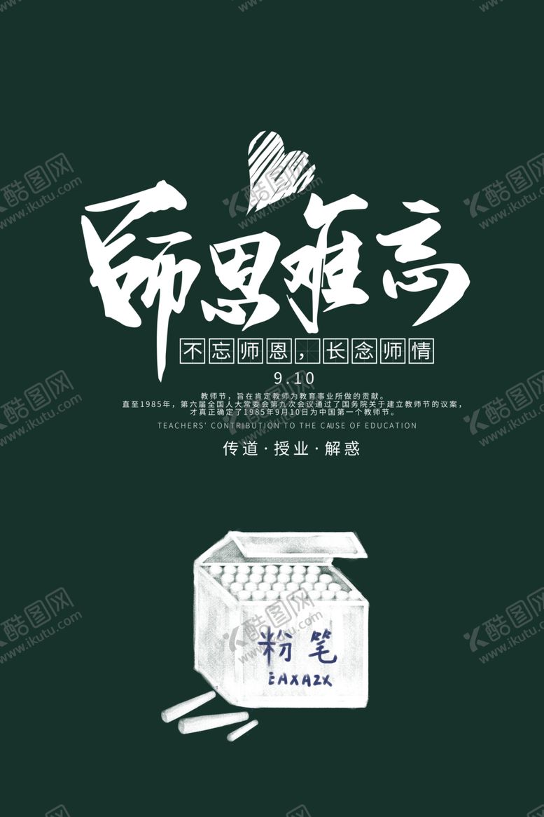 编号：24119910270032284178【酷图网】源文件下载-教师节