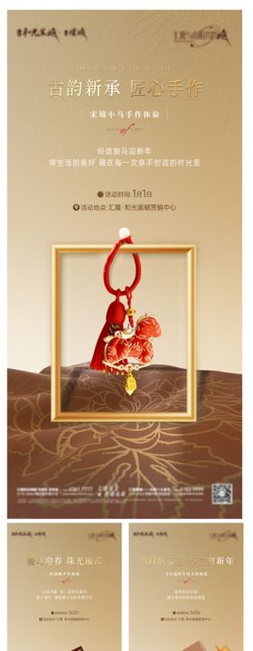 马年暖场海报